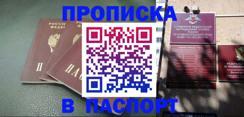 купить прописку в Чебоксарах
